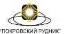 АО "ПОКРОВСКИЙ РУДНИК" АО "ПОКРОВСКИЙ РУДНИК"